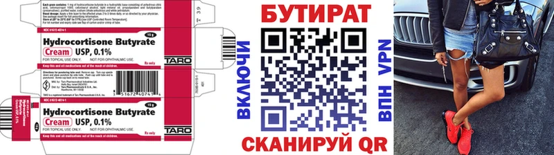 БУТИРАТ вода  Мензелинск 